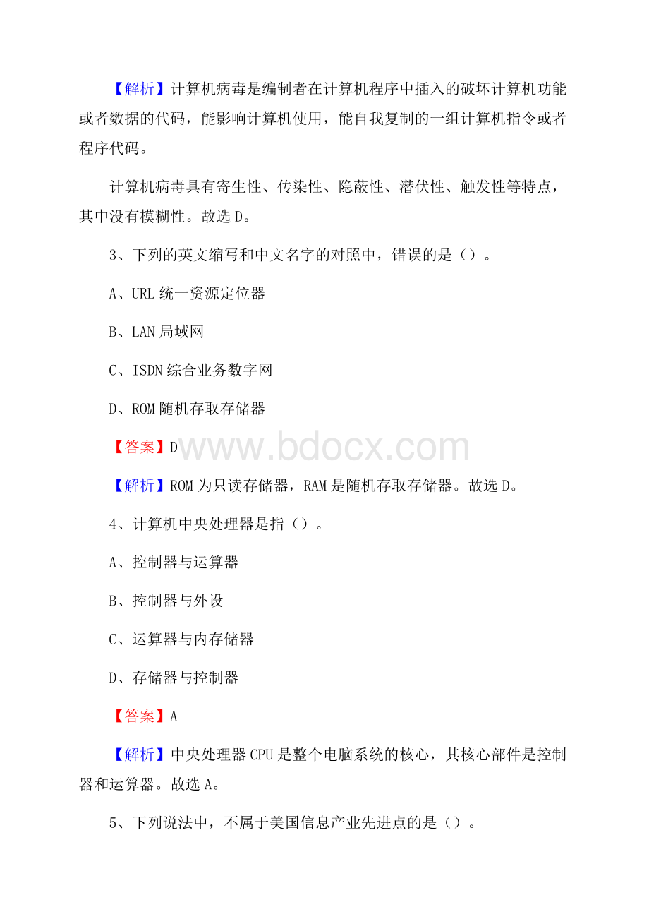 西城区上半年事业单位计算机岗位专业知识试题.docx_第3页
