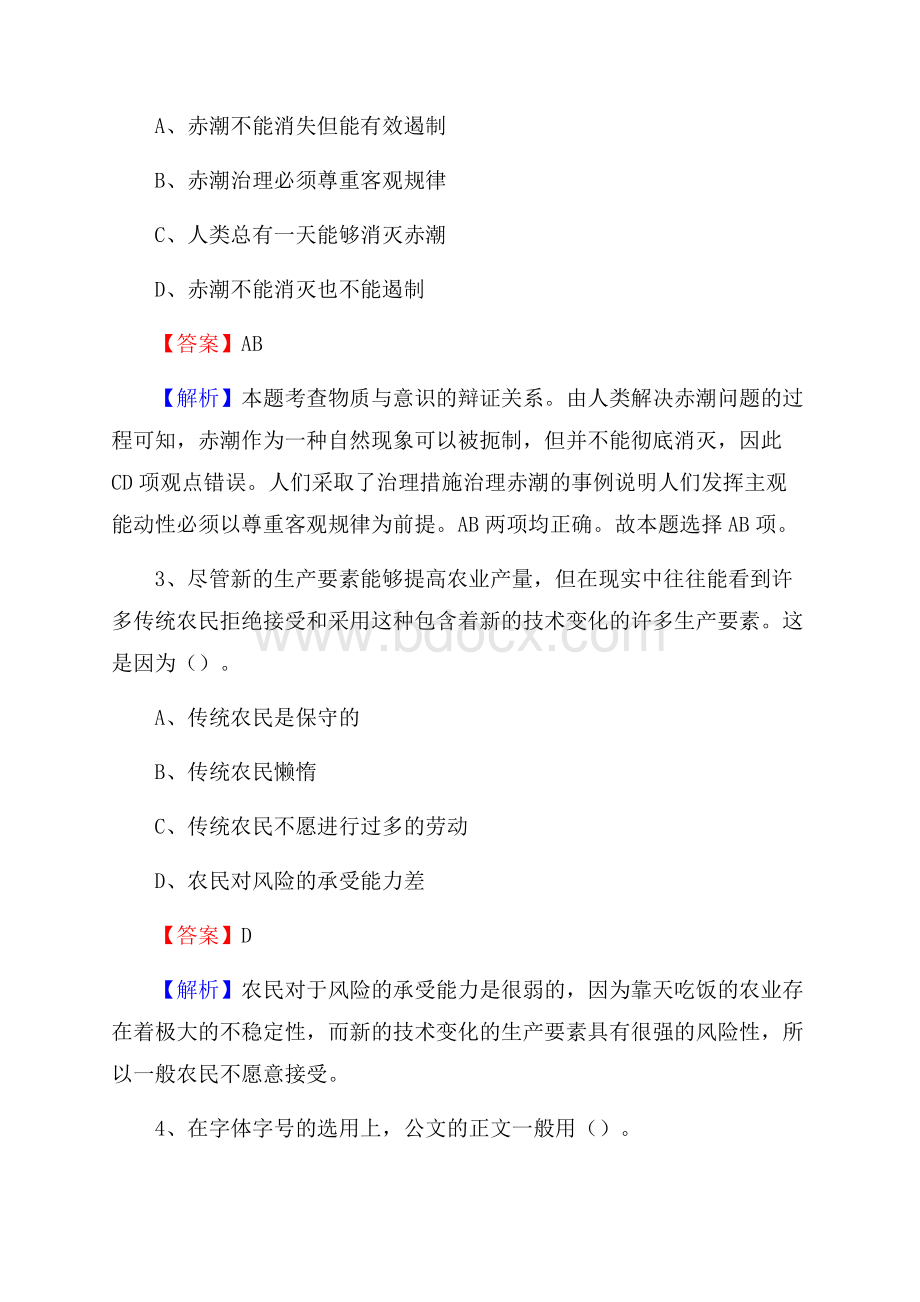 安徽涉外经济职业学院下半年招聘考试《公共基础知识》试题及答案.docx_第2页