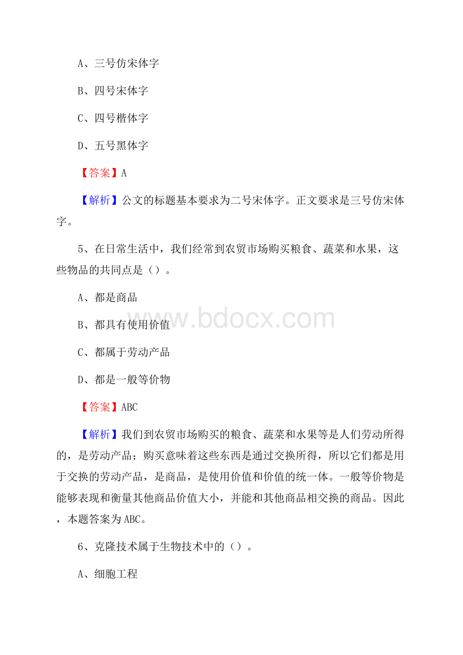 安徽涉外经济职业学院下半年招聘考试《公共基础知识》试题及答案.docx_第3页