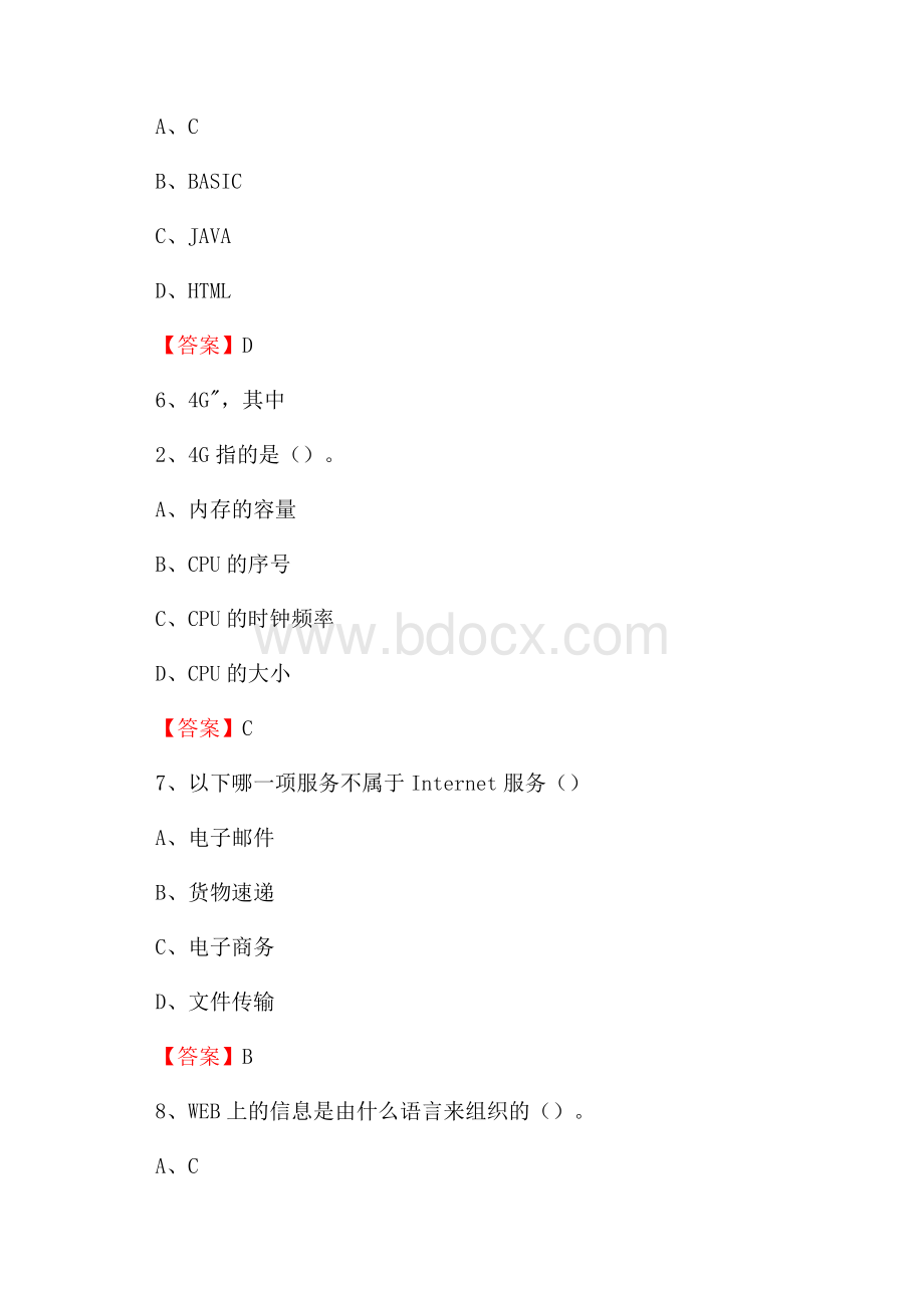 兰山区移动公司专业岗位《计算机基础知识》试题汇编.docx_第3页