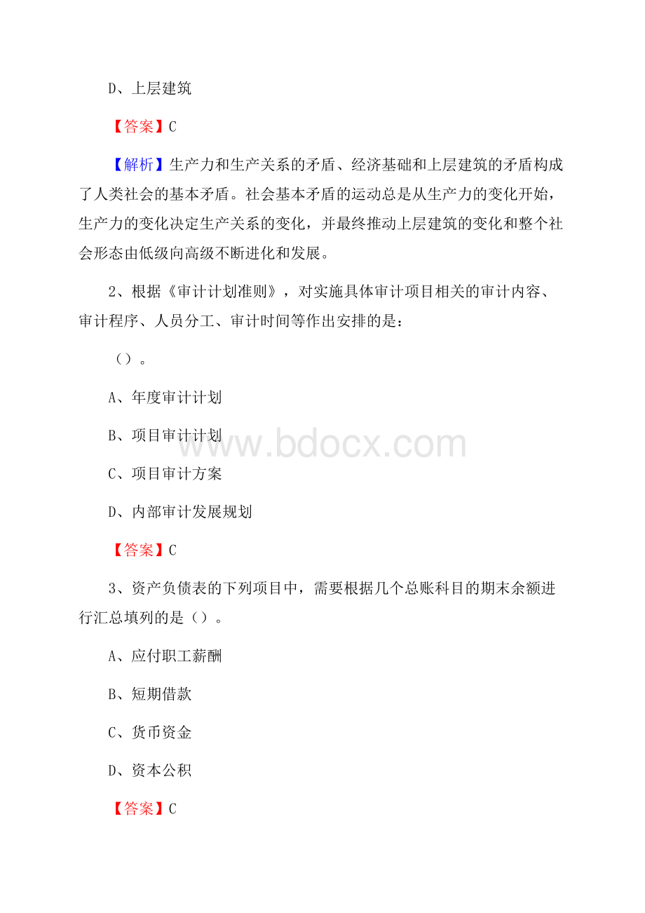 万载县事业单位招聘考试《会计操作实务》真题库及答案【含解析】.docx_第2页