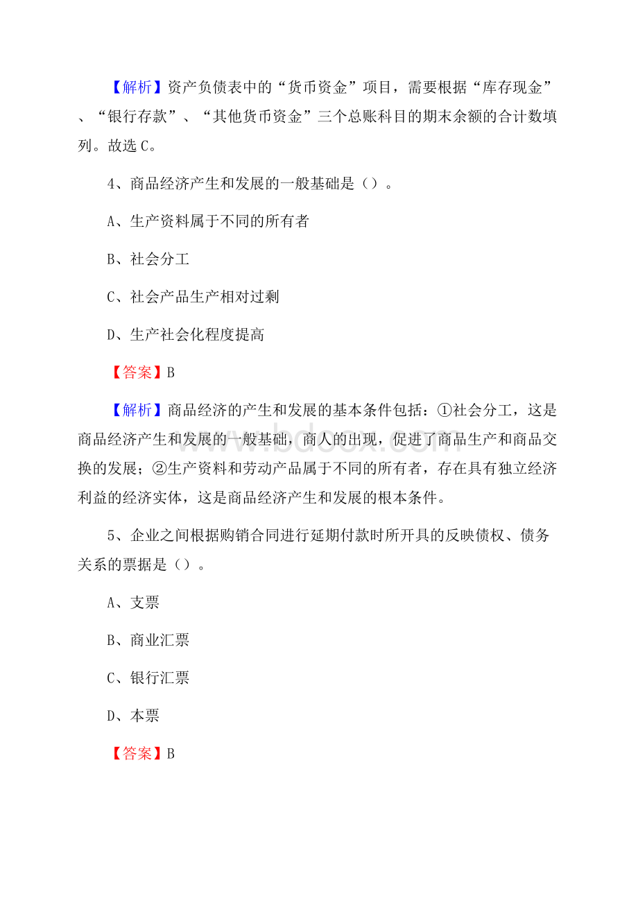 万载县事业单位招聘考试《会计操作实务》真题库及答案【含解析】.docx_第3页