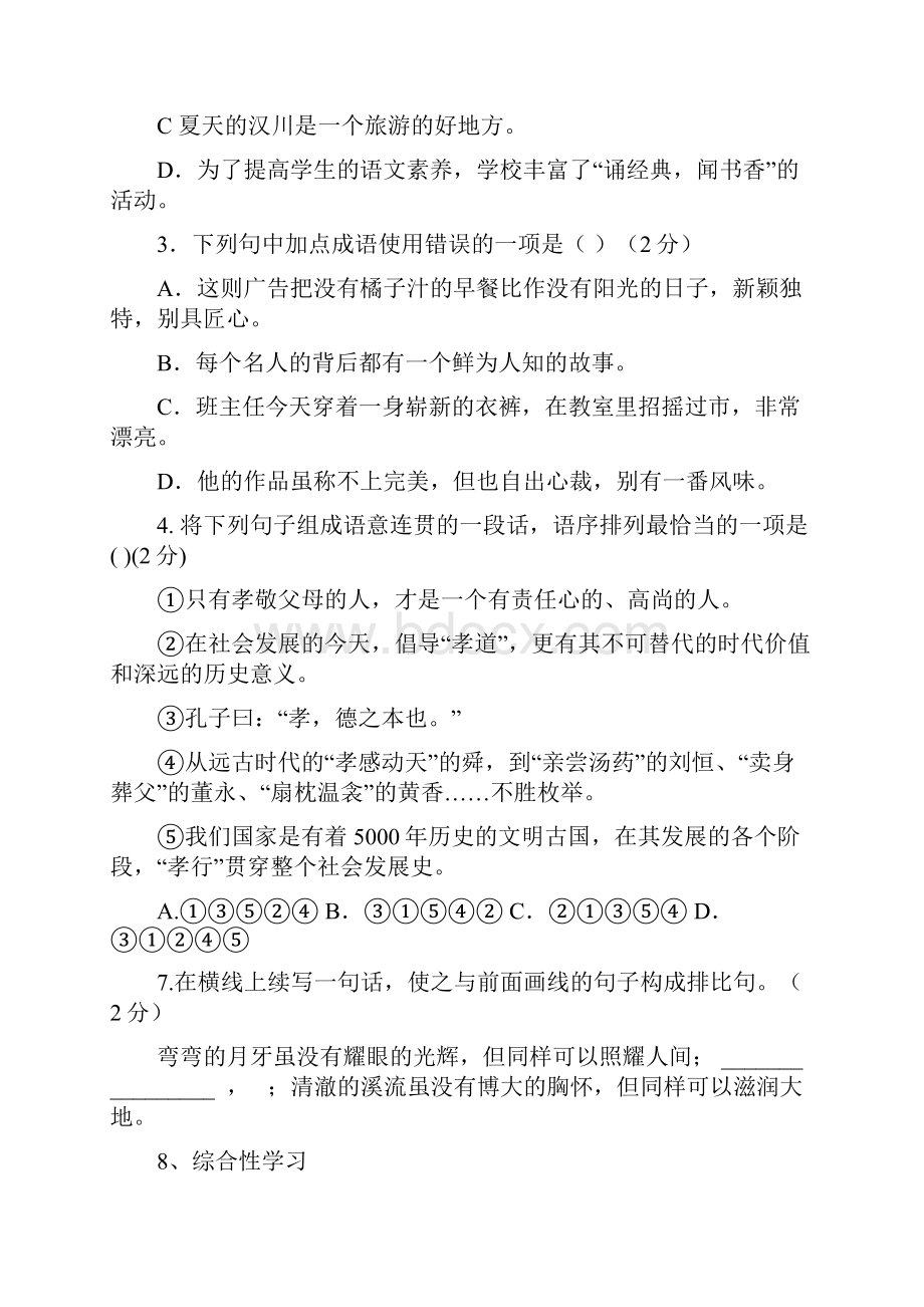 七年级下学期语文试题1.docx_第2页