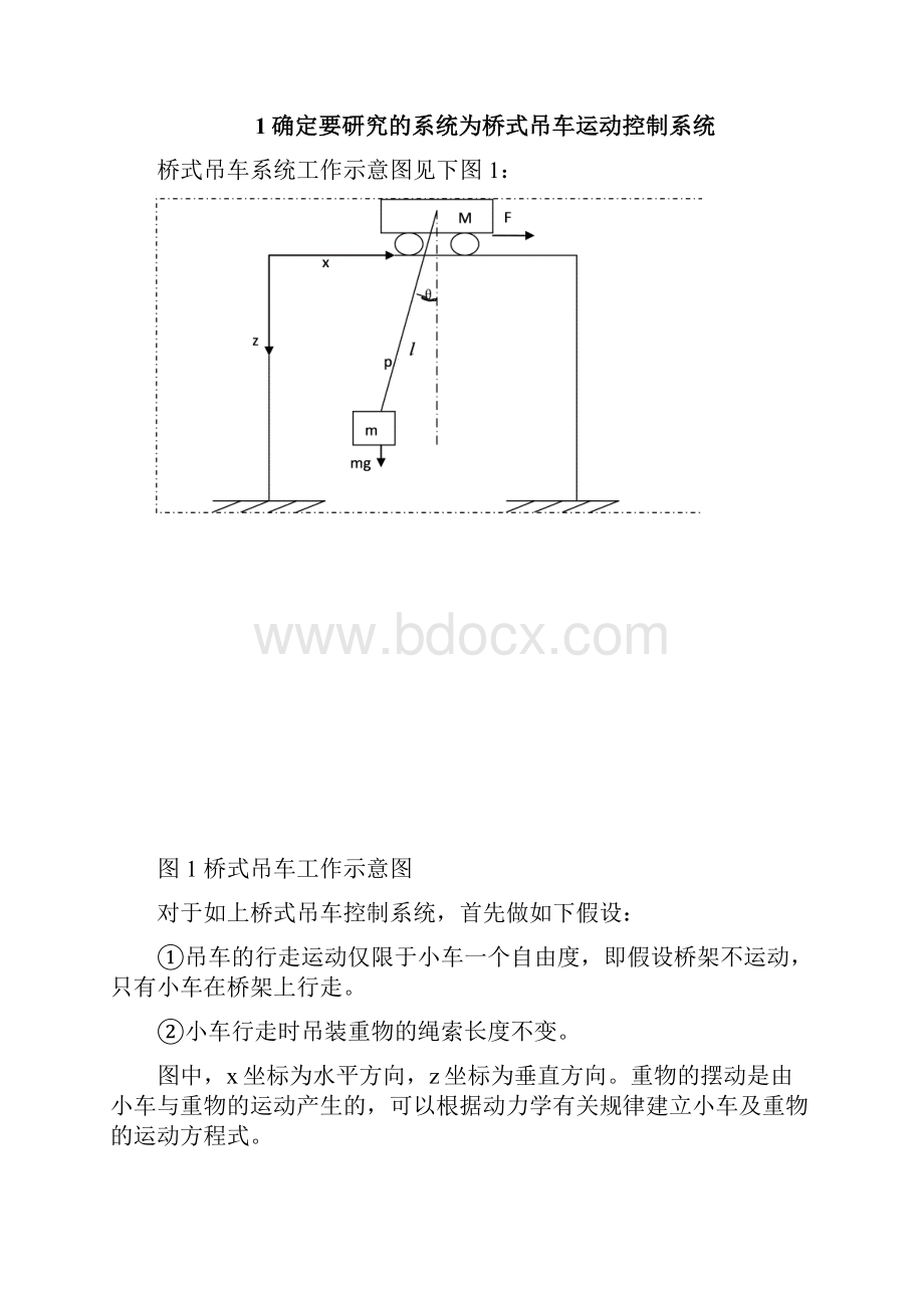 桥式吊车小车运动控制系统的建模与MATLAB仿真设计.docx_第2页