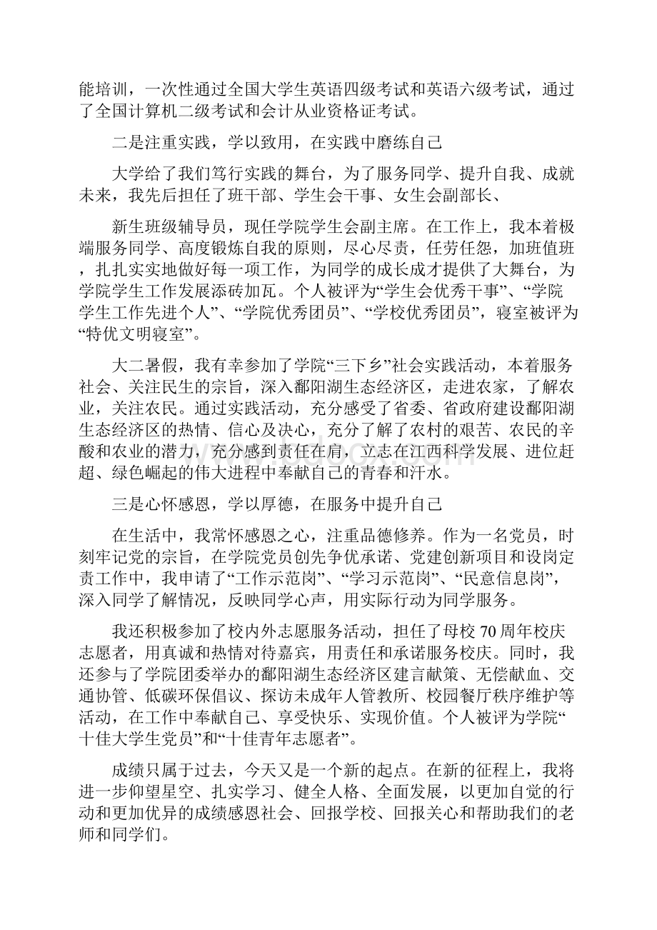 奖学金发言稿范本.docx_第2页