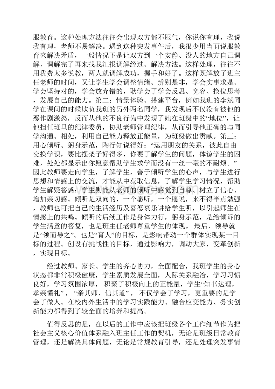 班主任带班方略演讲4篇.docx_第2页