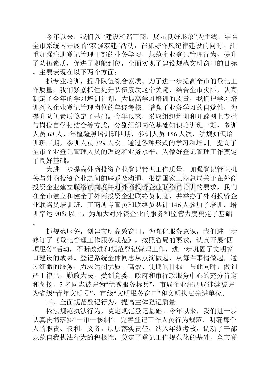 XX年企业注册登记管理工作总结.docx_第2页