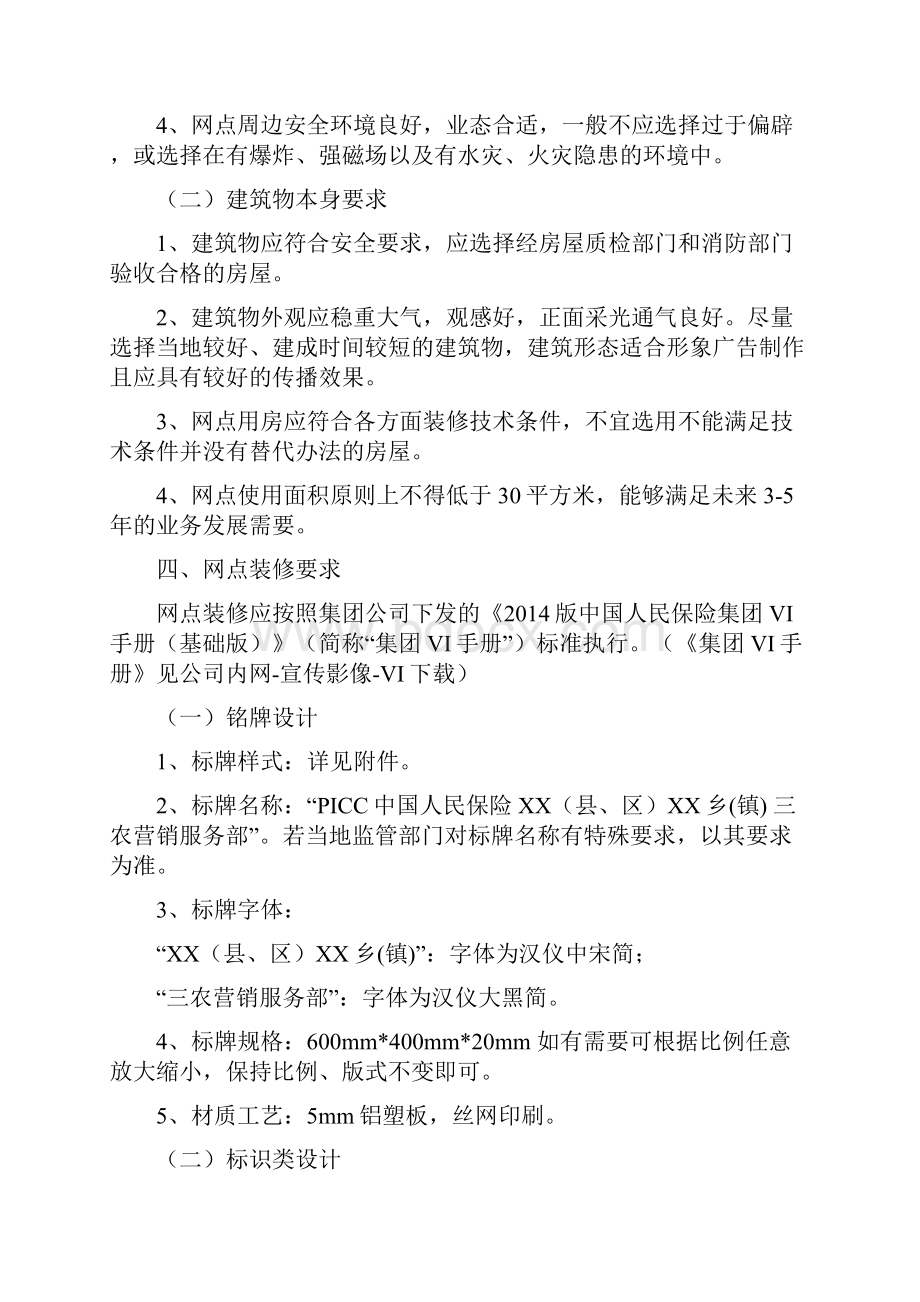 三农营销服务部标准化建设指引.docx_第3页