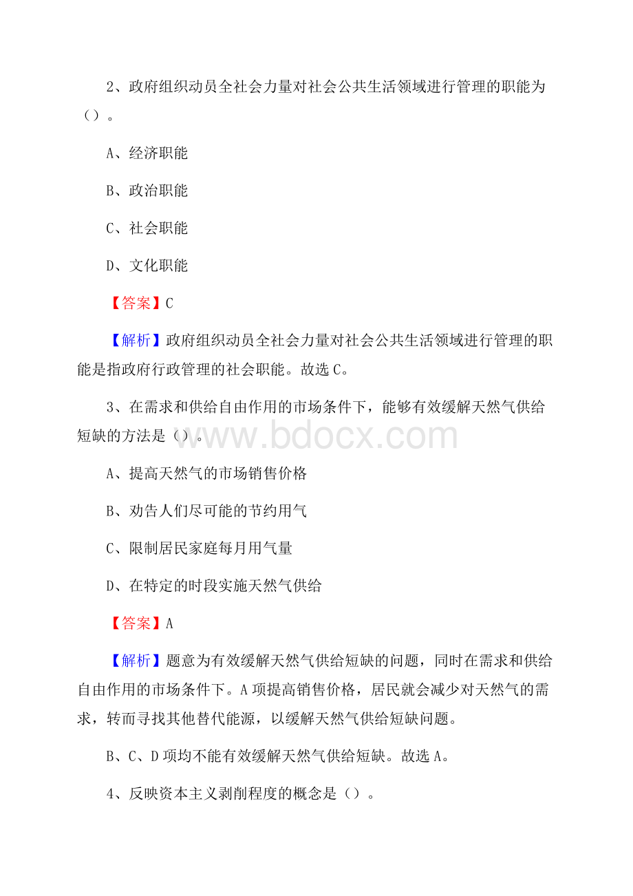 辽宁省盘锦市大洼县上半年招聘编制外人员试题及答案.docx_第2页