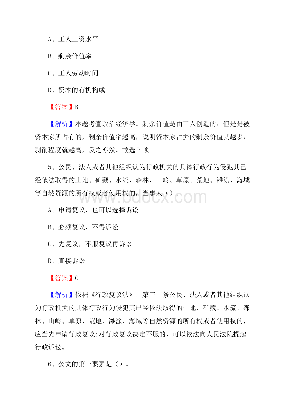 辽宁省盘锦市大洼县上半年招聘编制外人员试题及答案.docx_第3页