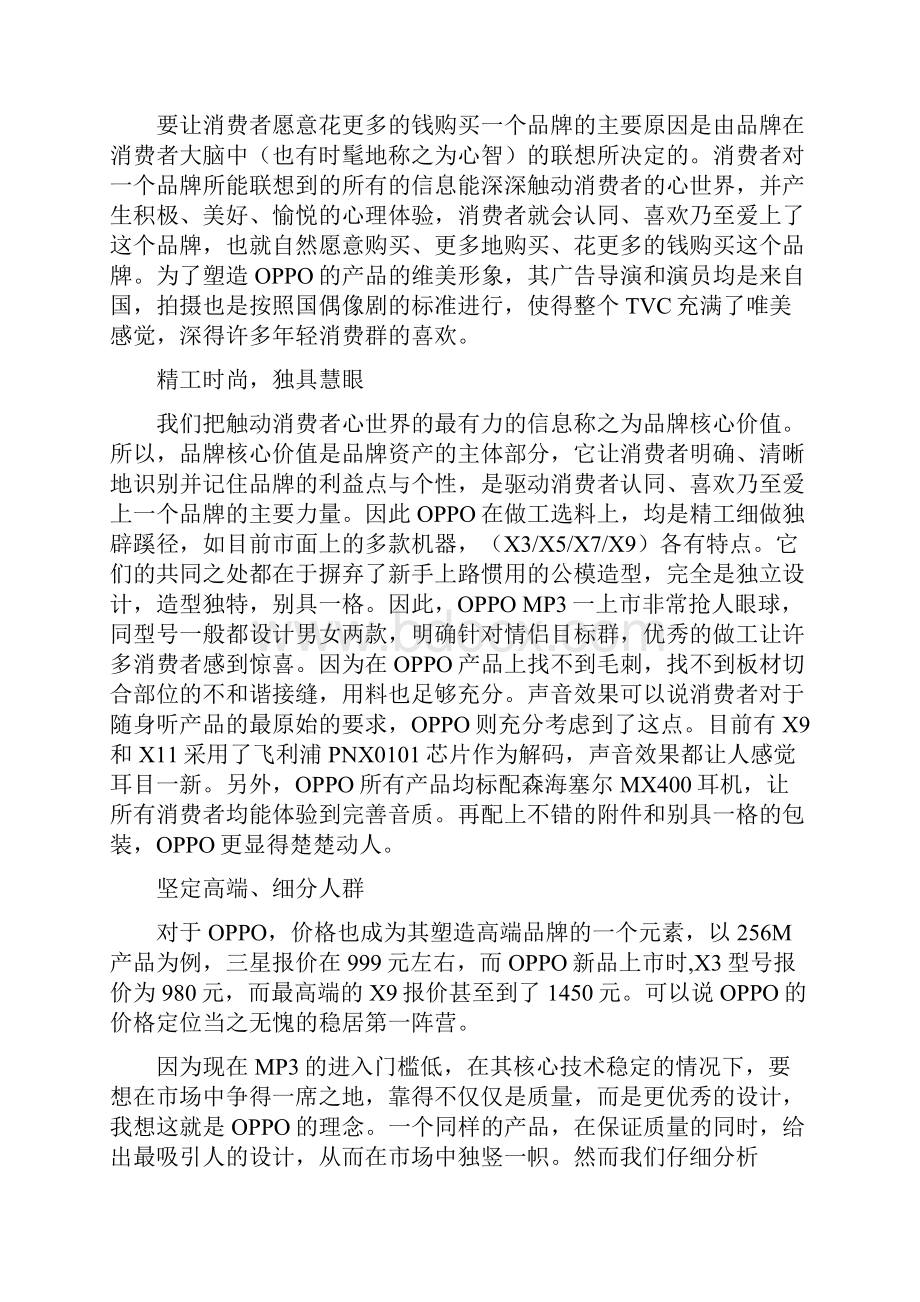 OPPO企业外部环境分析报告文案.docx_第3页