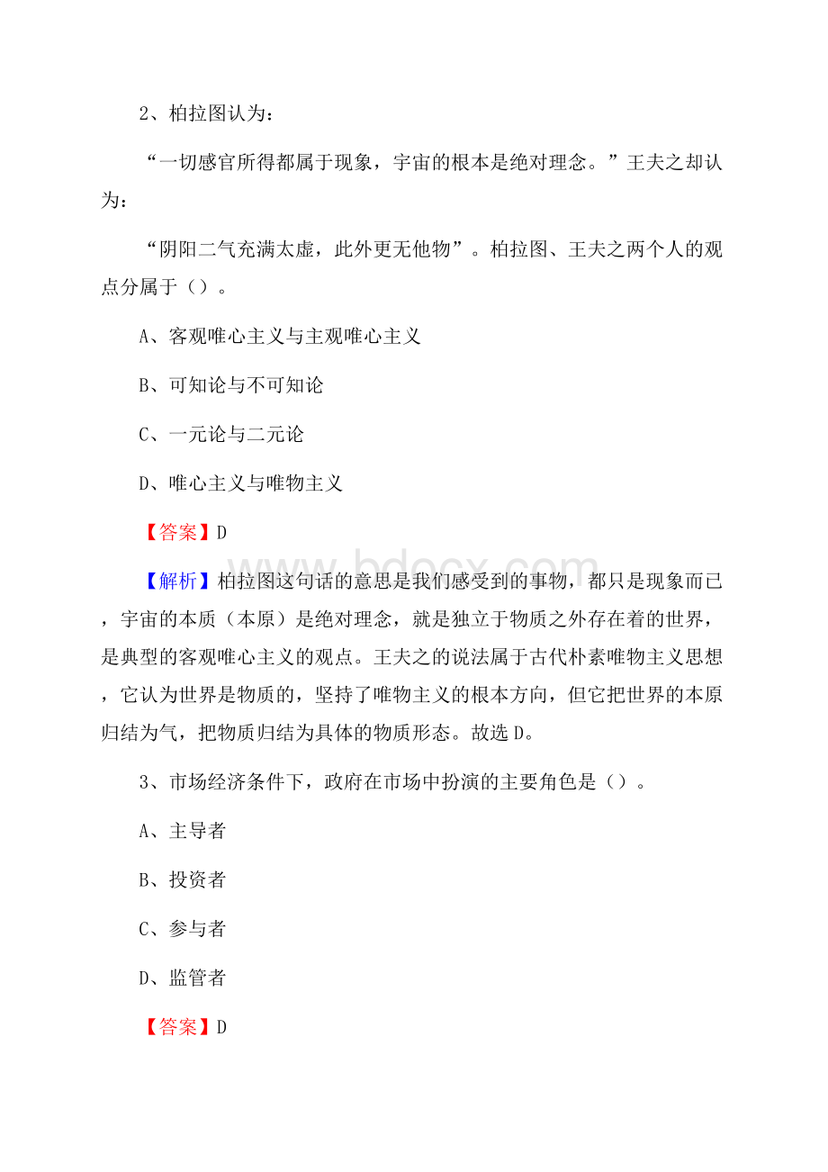 上半年钟山县事业单位A类《综合应用能力》试题及答案.docx_第2页