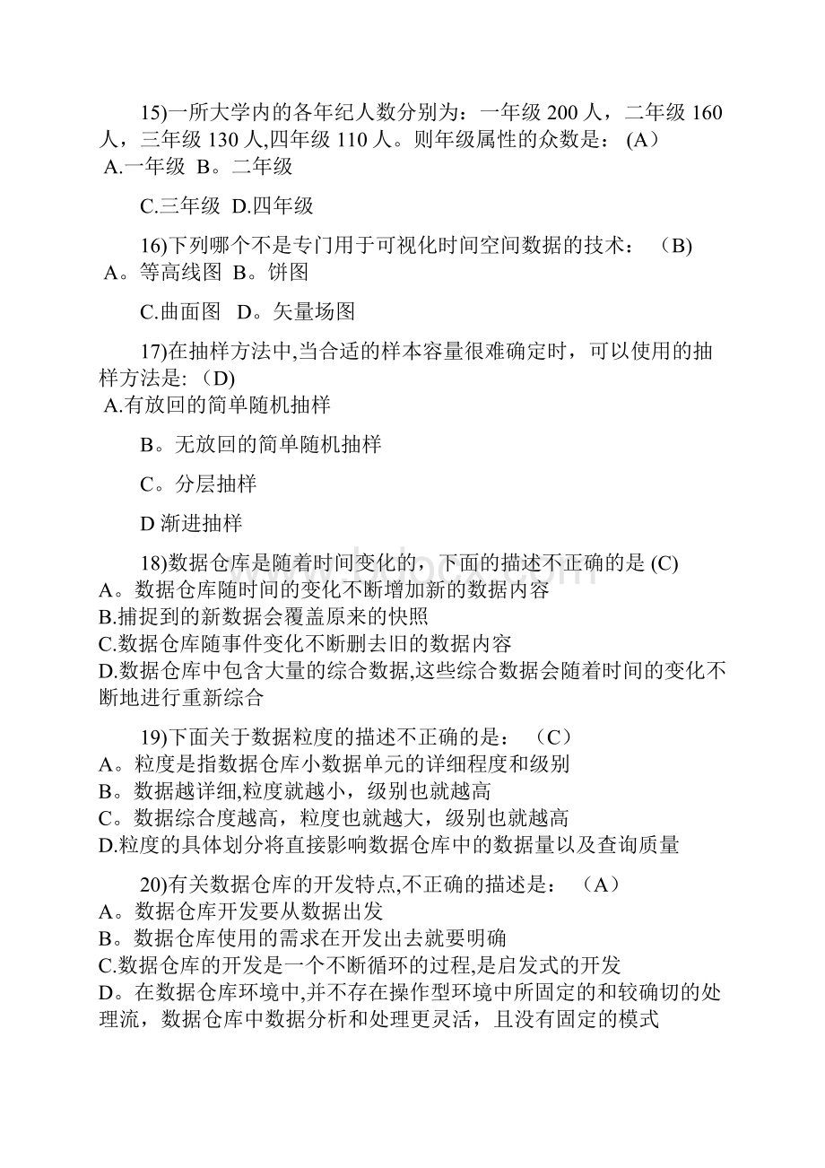 大数据时代下的数据挖掘试题及答案.docx_第3页