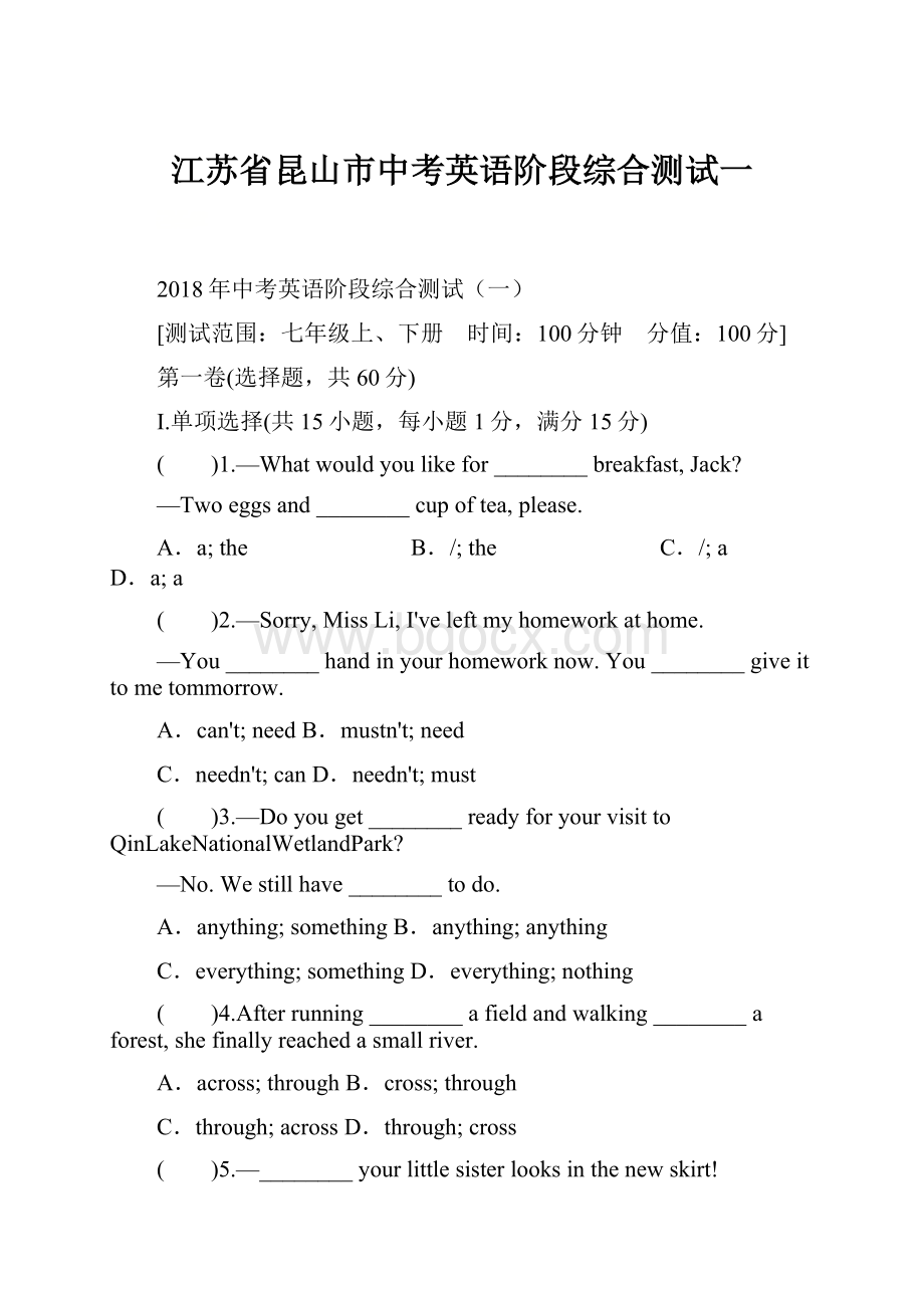 江苏省昆山市中考英语阶段综合测试一.docx_第1页