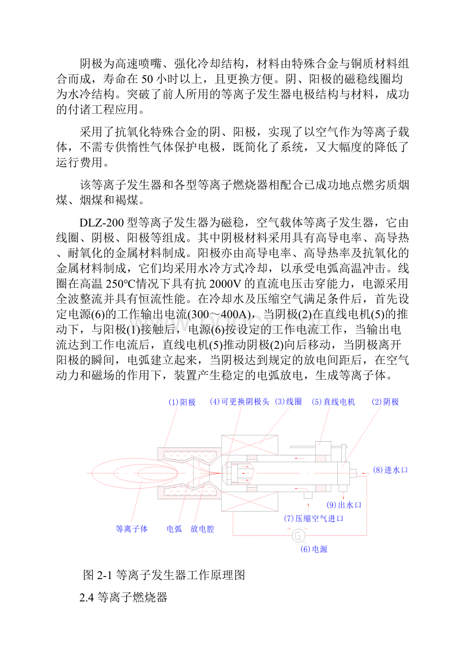 锅炉等离子点火稳燃系统改造可行性研究报告.docx_第3页