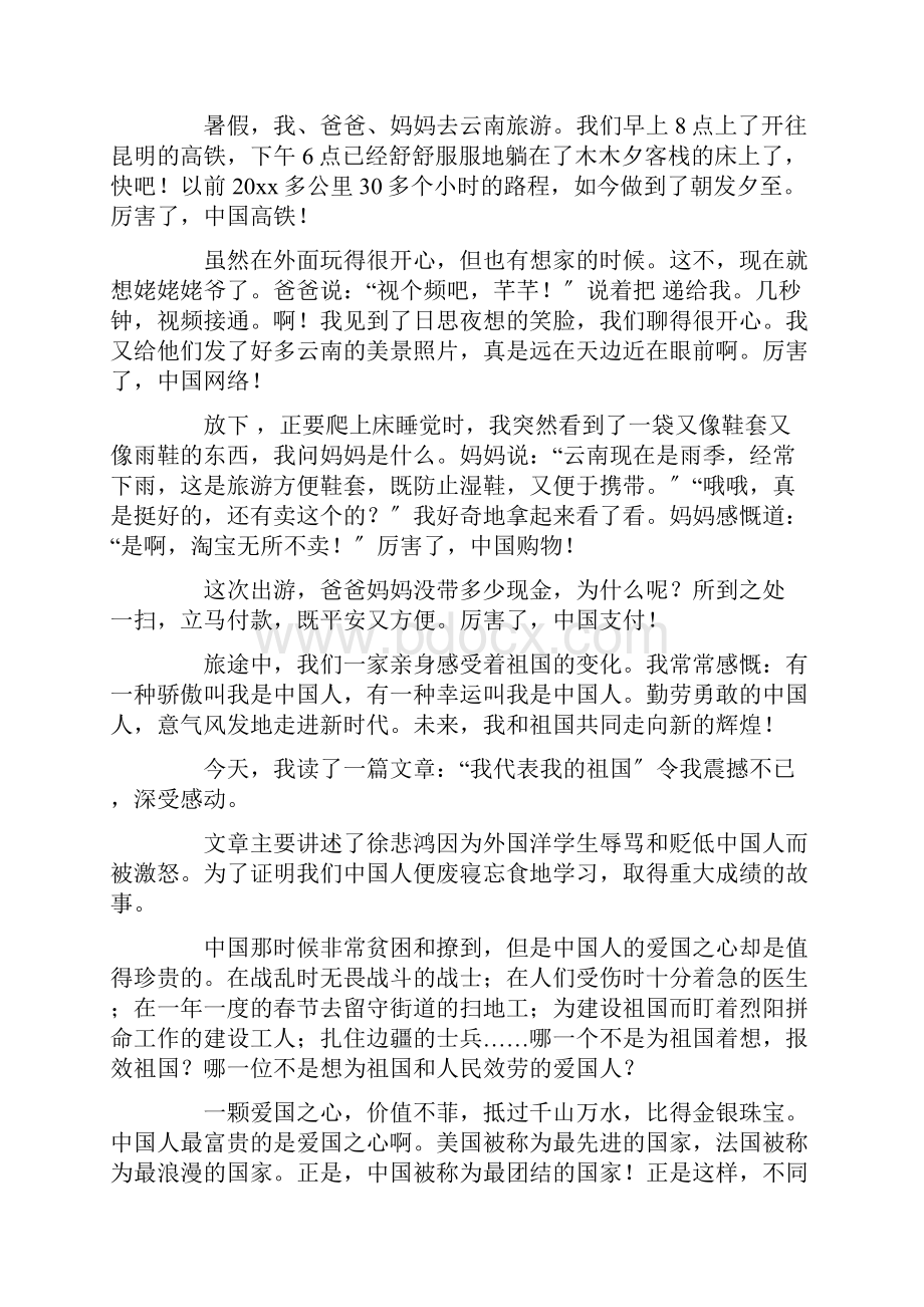 厉害了我的国作文范文.docx_第2页