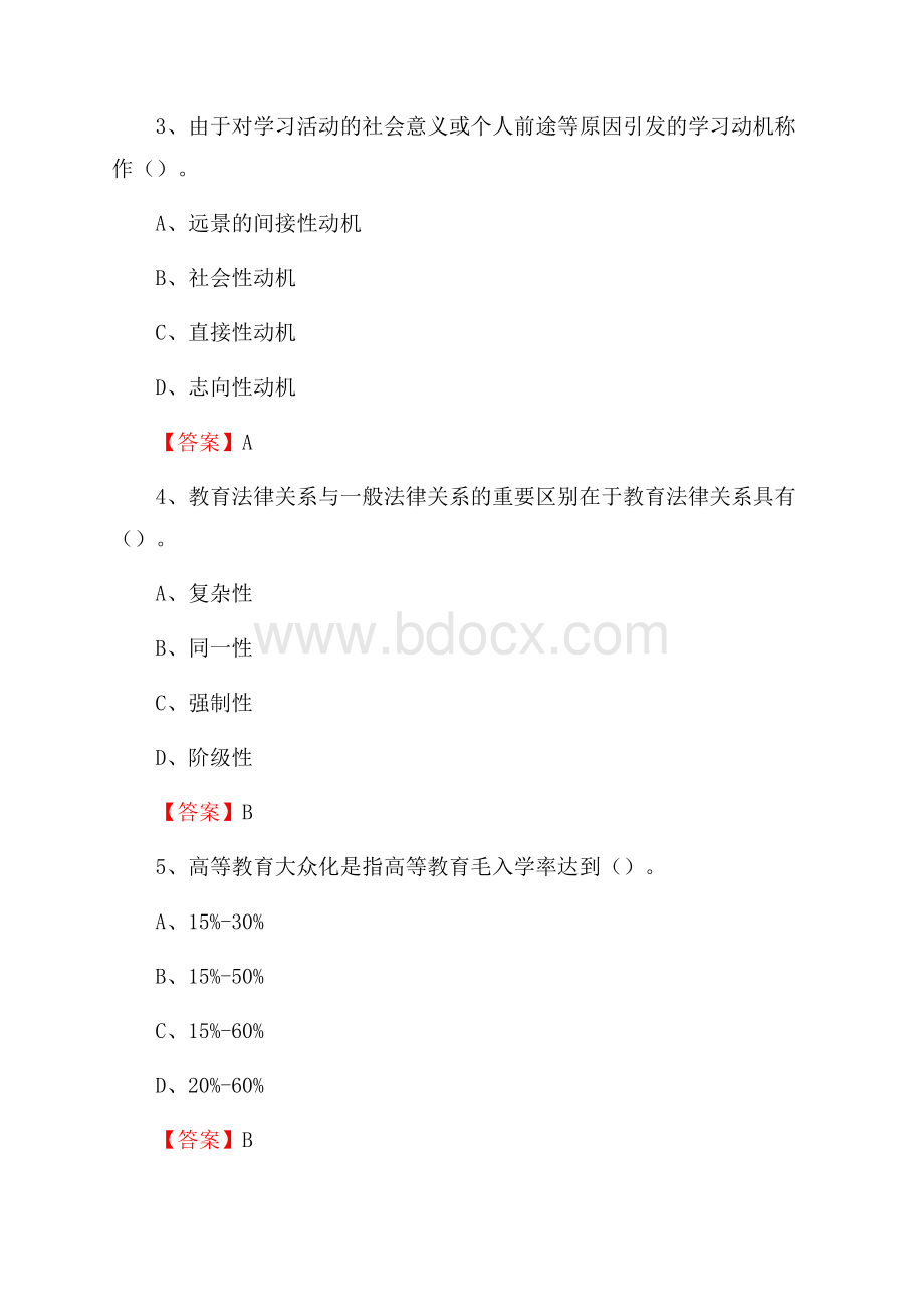 上半年桂林电子科技大学招聘考试《教学基础知识》试题及答案.docx_第2页