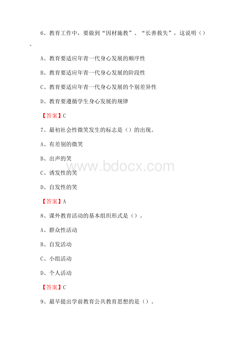 上半年桂林电子科技大学招聘考试《教学基础知识》试题及答案.docx_第3页