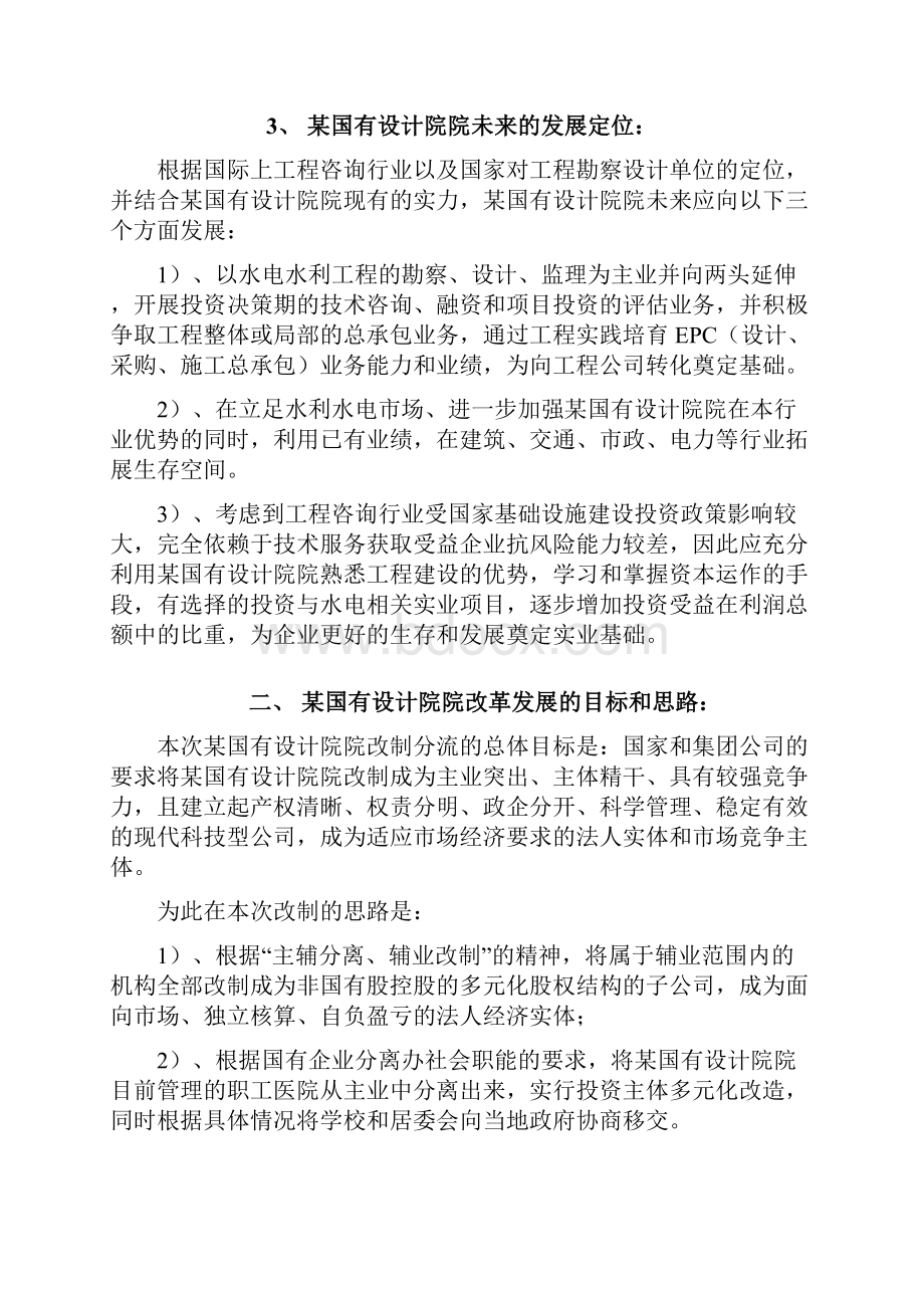 某国有设计研究院改制总体思路报告.docx_第2页