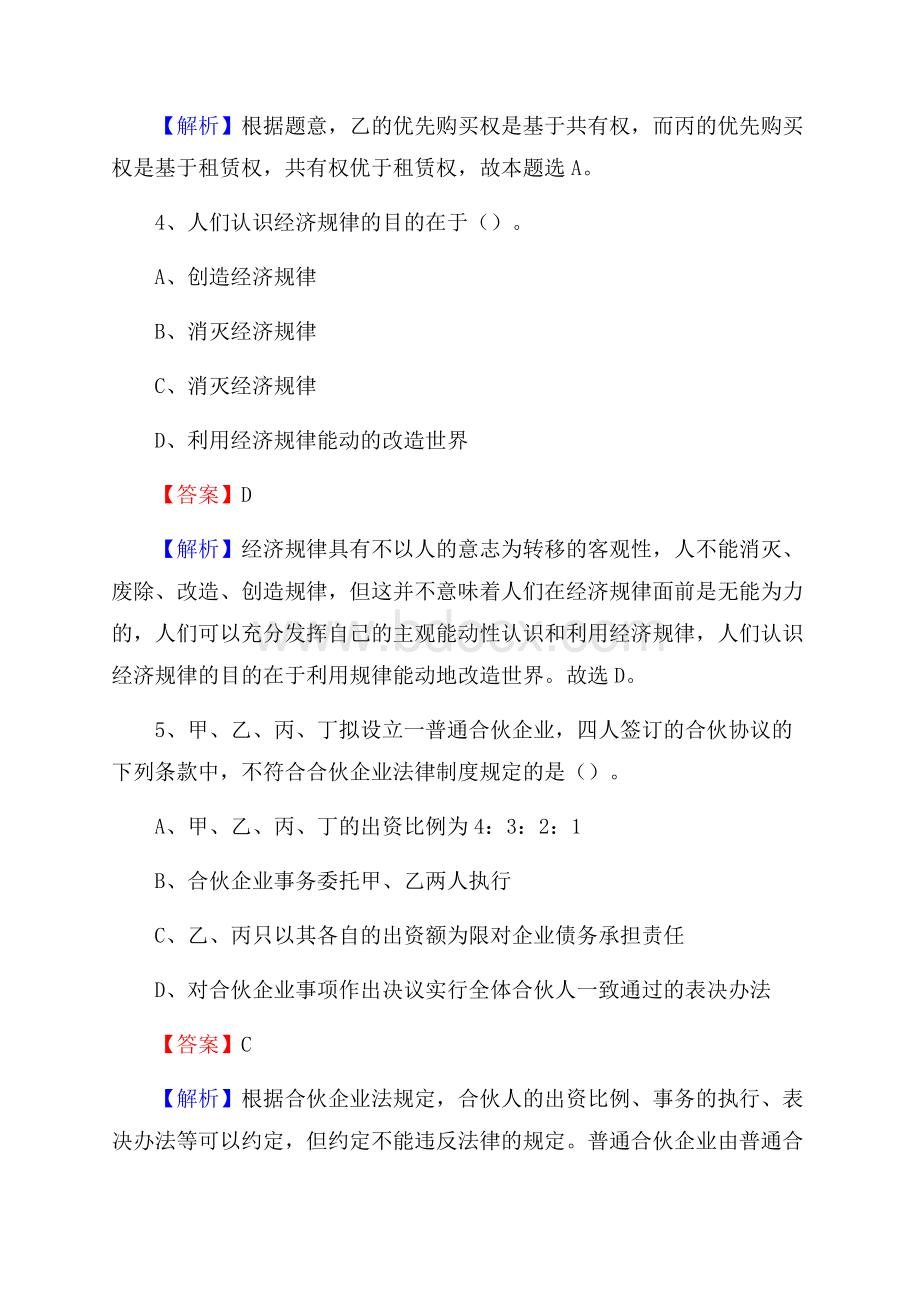 上半年湖南省衡阳市雁峰区事业单位《职业能力倾向测验》试题及答案.docx_第3页