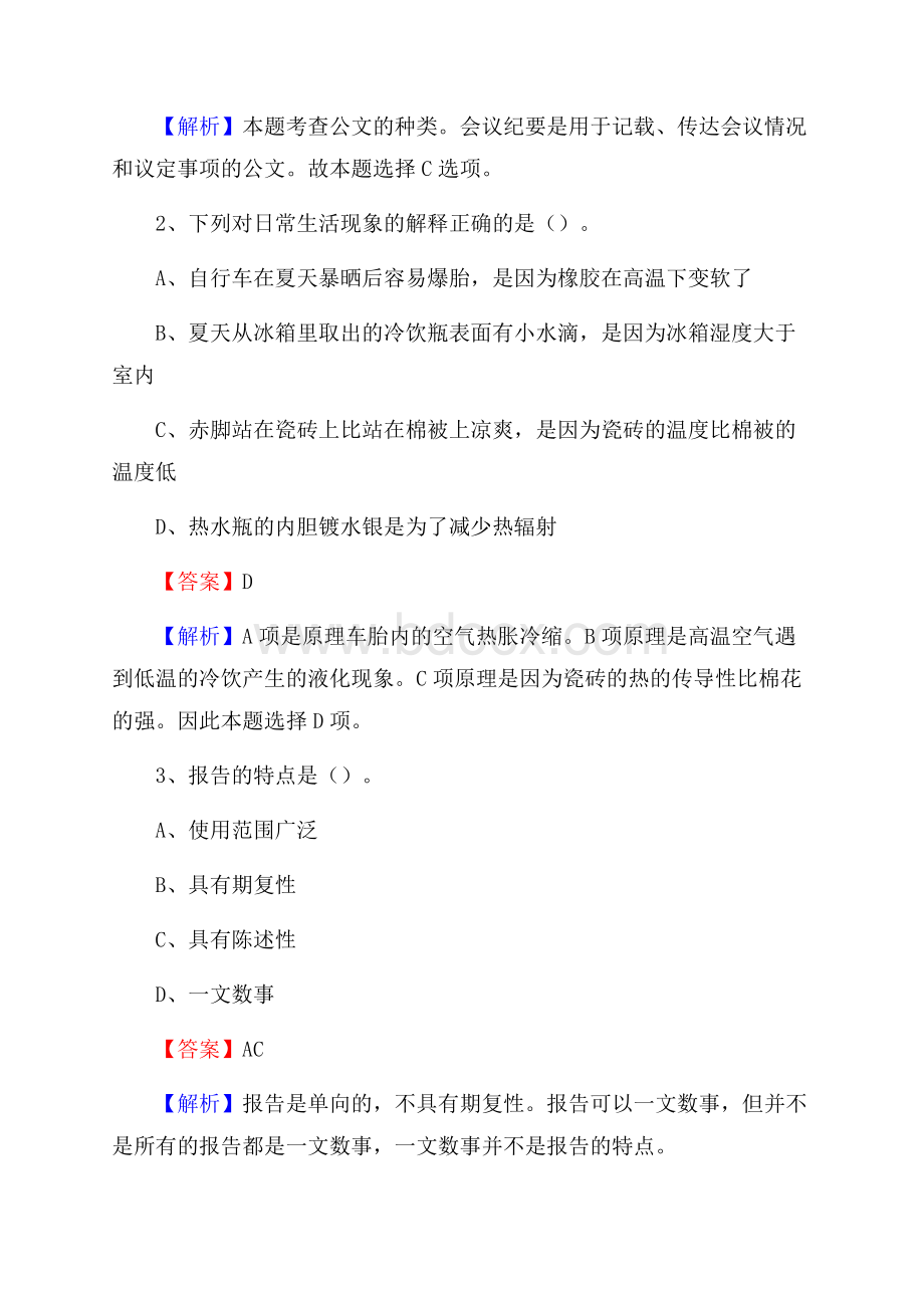 建阳区电网员工招聘《综合能力》试题及答案.docx_第2页