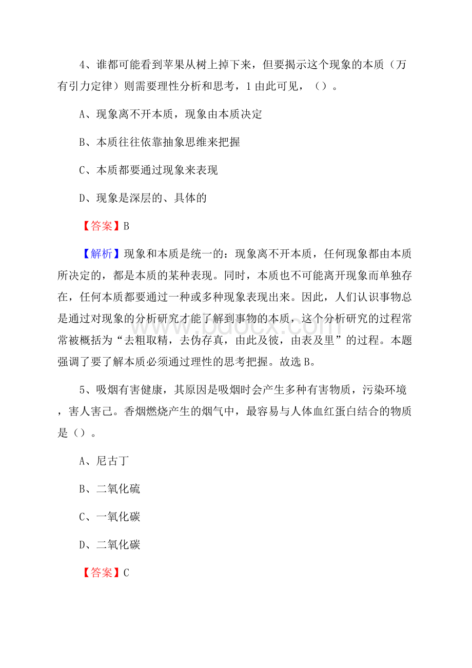 建阳区电网员工招聘《综合能力》试题及答案.docx_第3页