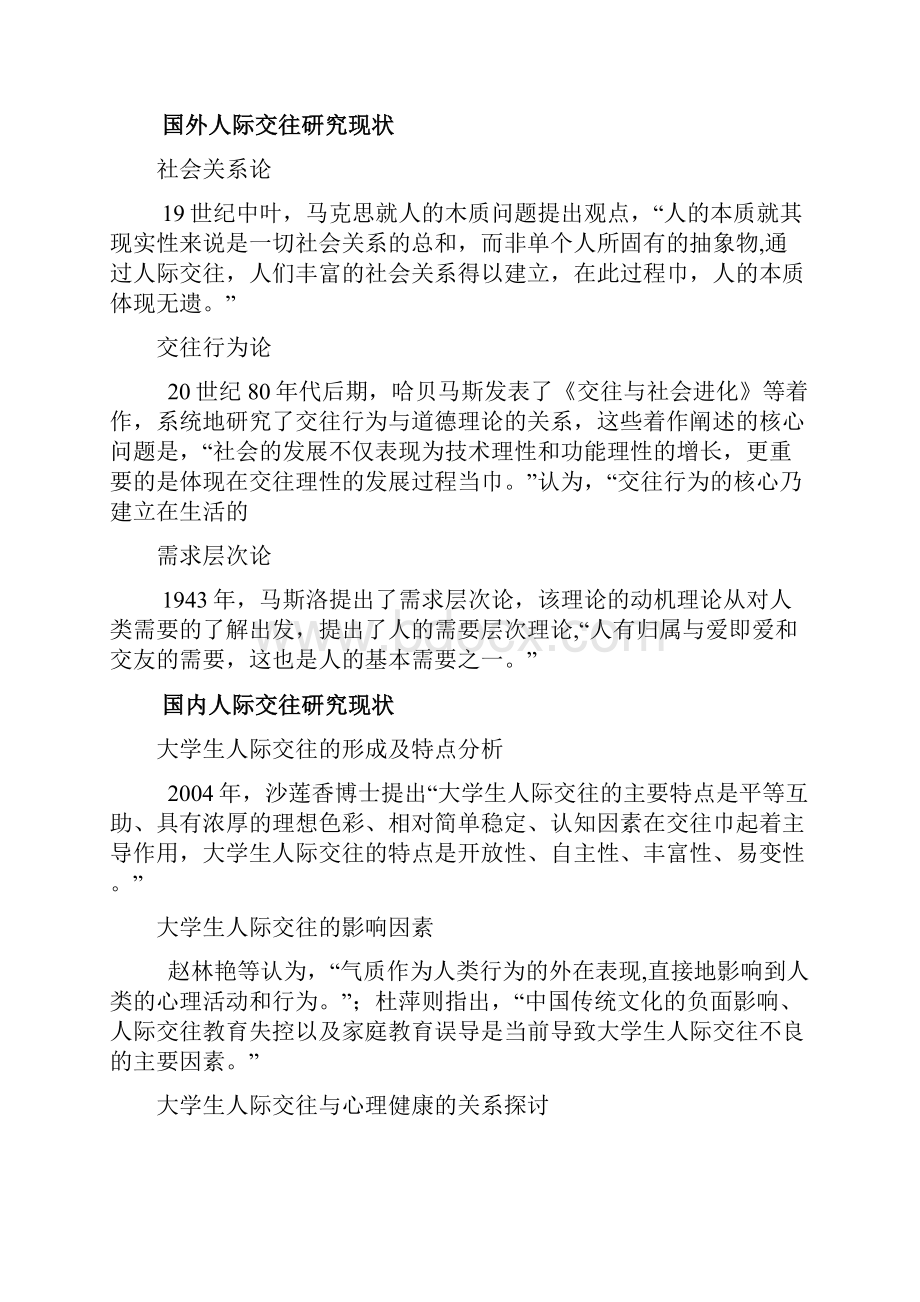 大学生在人际交往常见的问题及应对策略.docx_第3页