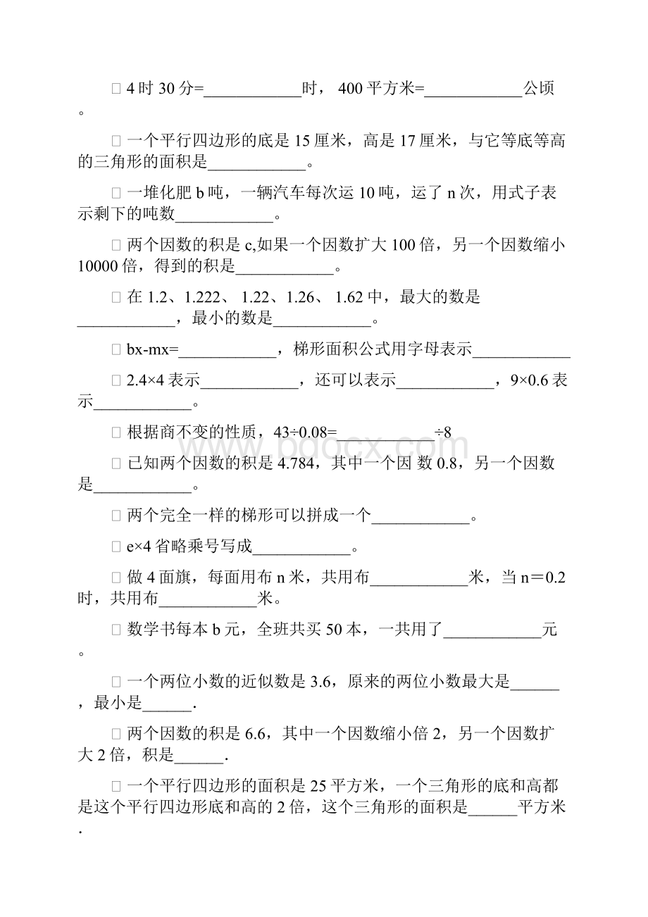 五年级数学上册期末总复习填空题精选195.docx_第3页