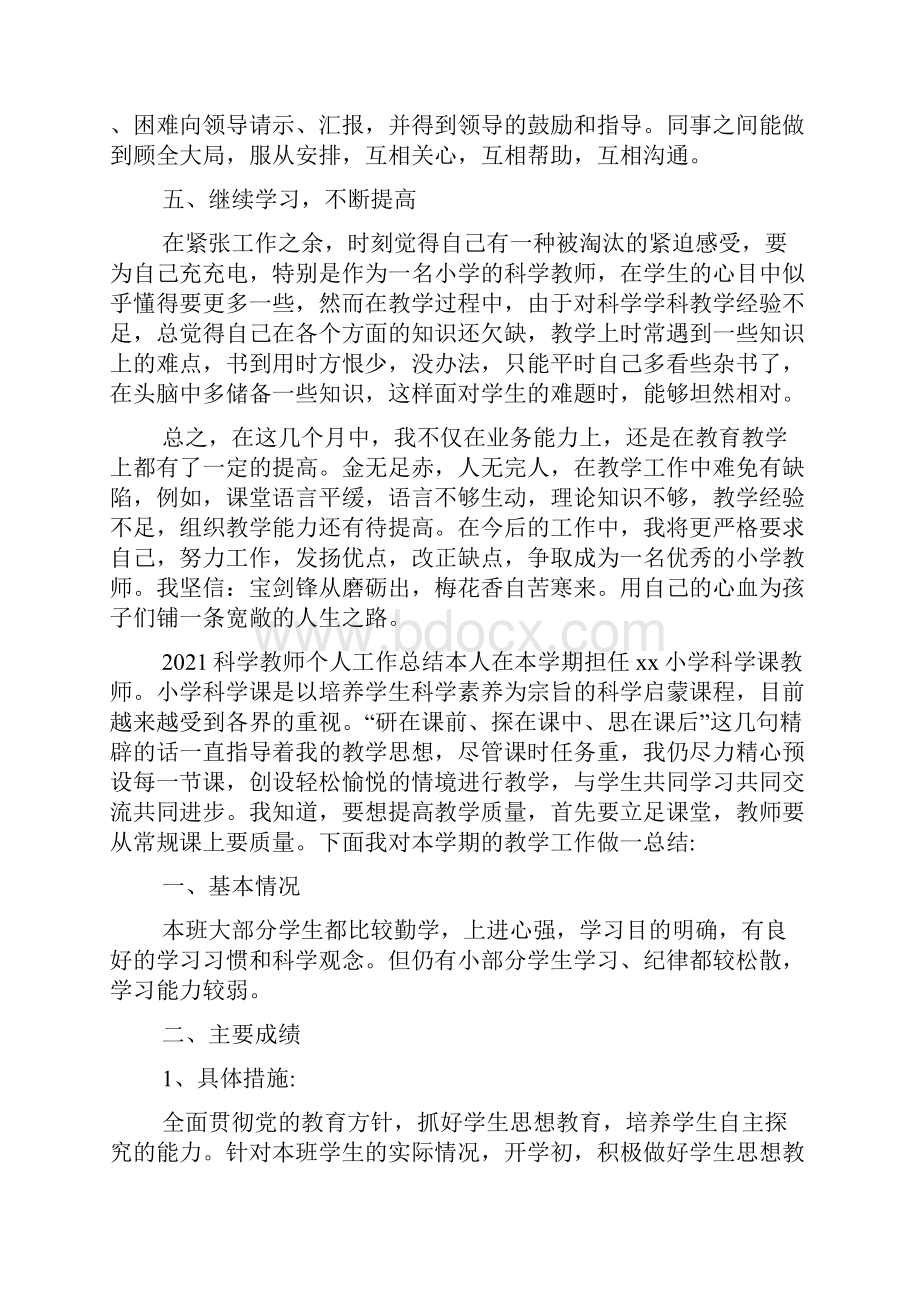 科学教师个人工作总结.docx_第3页