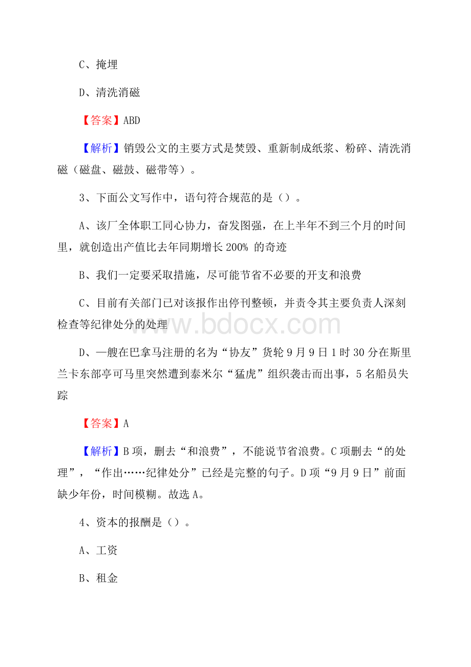 广东省汕尾市陆丰市大学生村官招聘试题及答案解析.docx_第2页