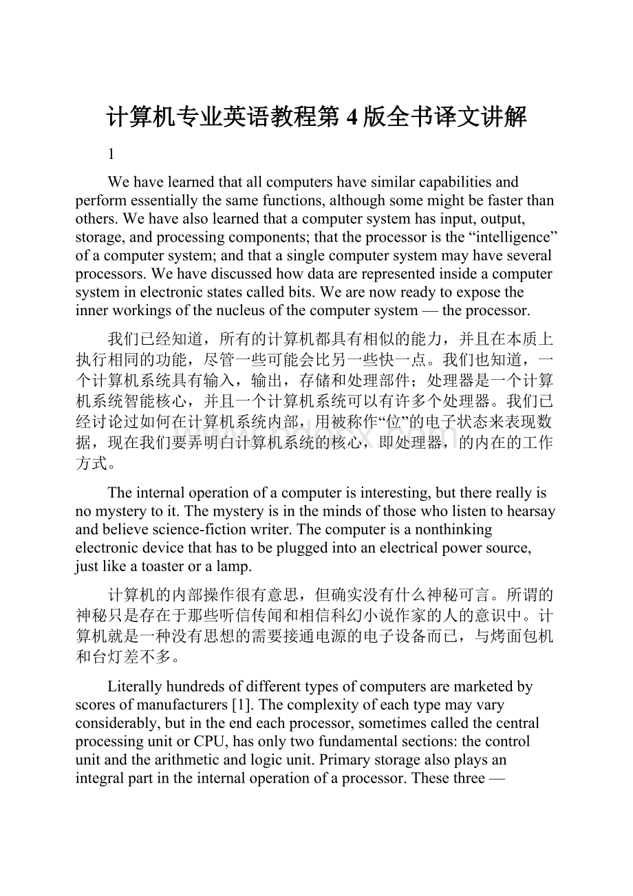 计算机专业英语教程第4版全书译文讲解.docx_第1页