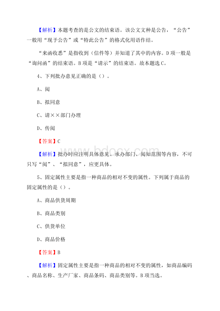 浙江省嘉兴市嘉善县社区专职工作者考试《公共基础知识》试题及解析.docx_第3页