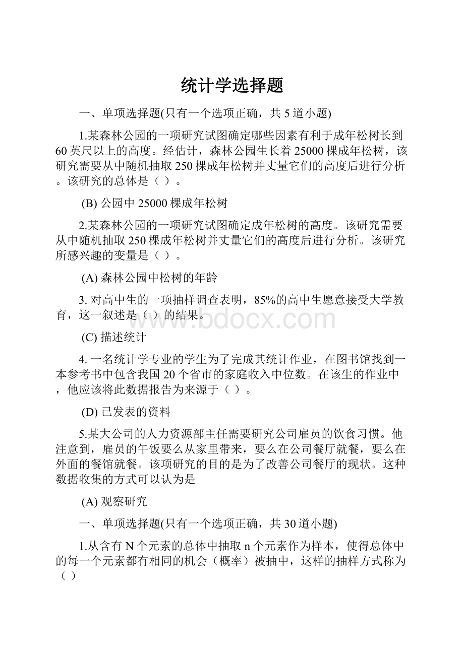 统计学选择题.docx_第1页