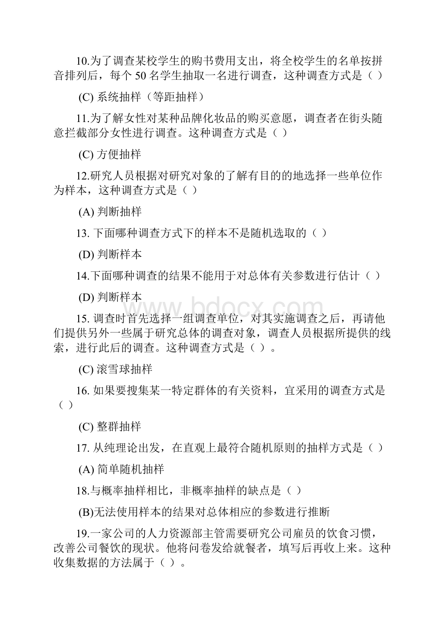 统计学选择题.docx_第3页