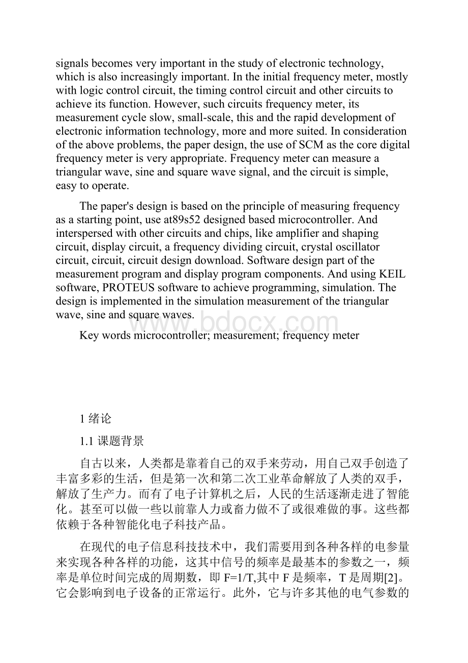 基于单片机数字频率计的设计大学毕设论文.docx_第3页