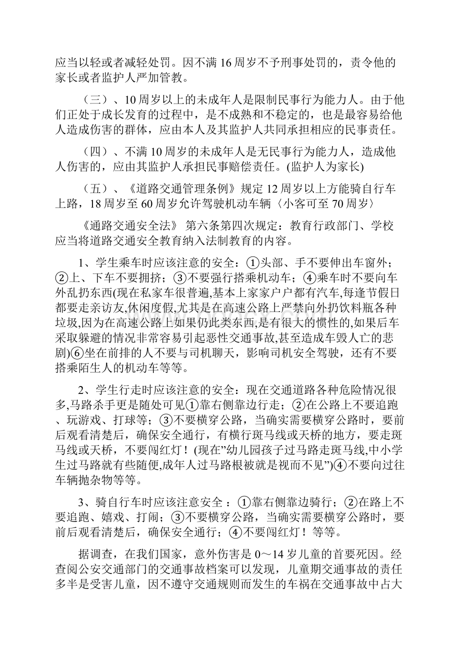 小学法制课优秀讲稿小学生法制教育讲稿2.docx_第3页