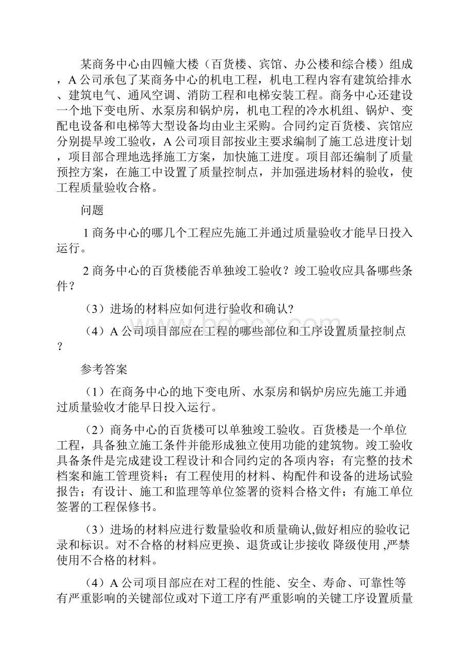 最新全国二级建造师执业资格考试辅导《机电工程管理与实务复习题集》.docx_第3页