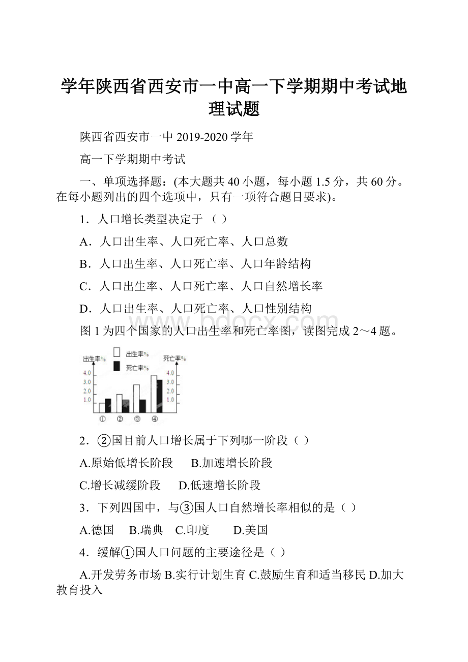 学年陕西省西安市一中高一下学期期中考试地理试题.docx