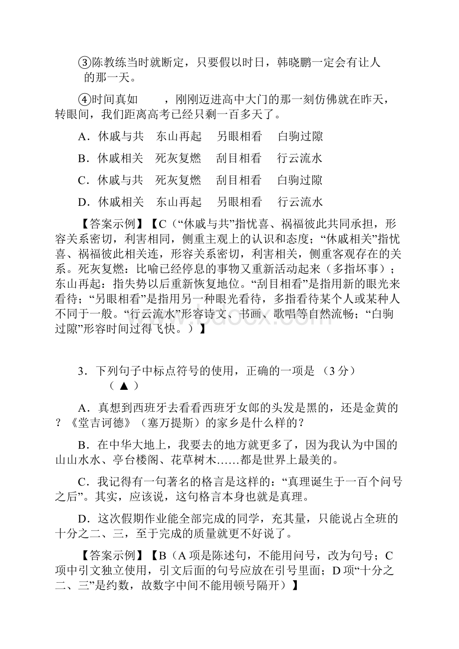 高考江苏省盐城市高三年级上学期期末考试.docx_第2页