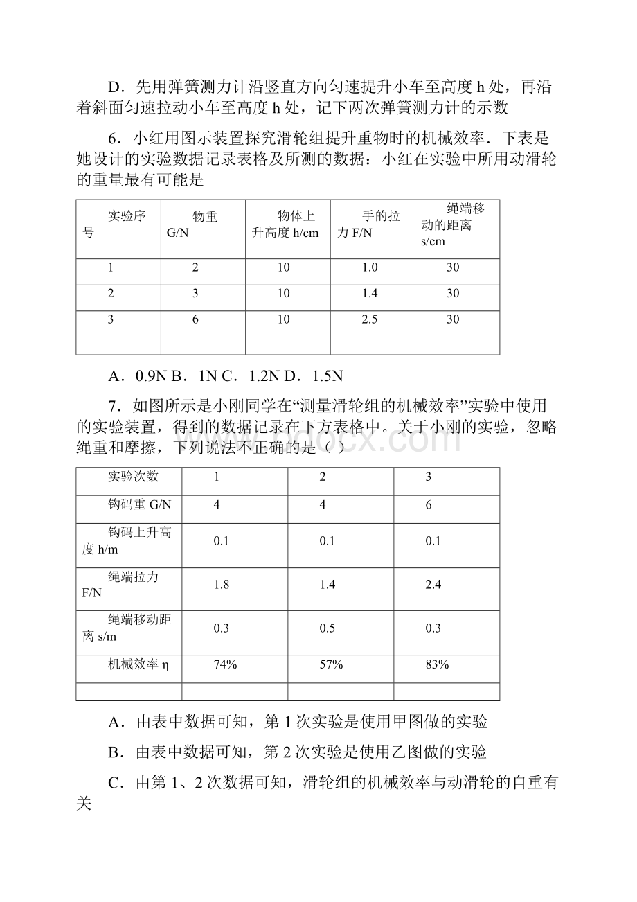 人教版八年级物理下册 探究机械效率实验问题专题练习含答案.docx_第3页