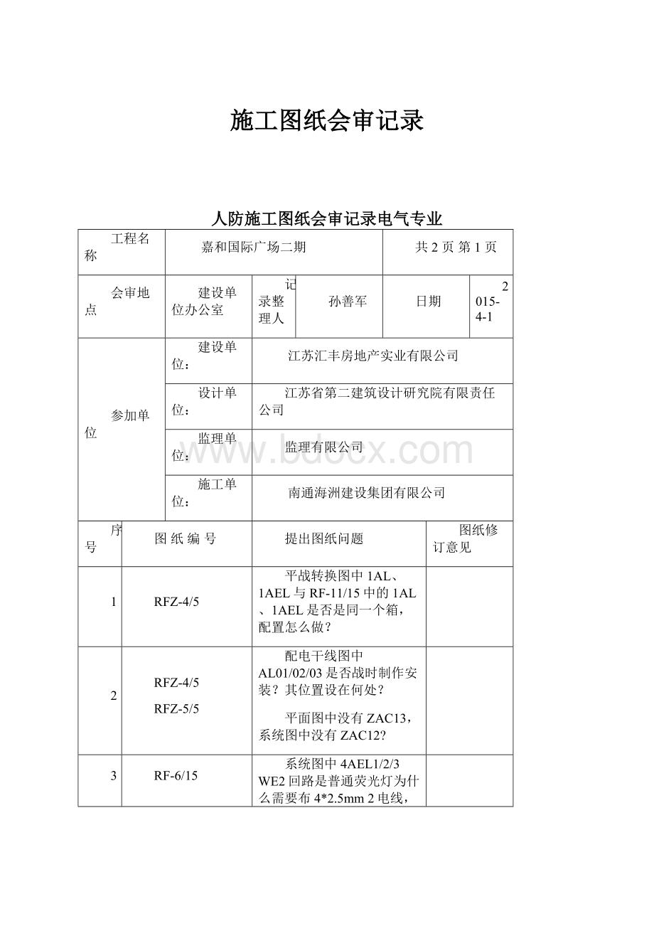 施工图纸会审记录.docx_第1页