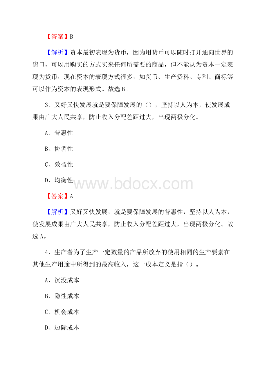 陕西省宝鸡市凤县卫生健康系统招聘试题及答案解析.docx_第2页