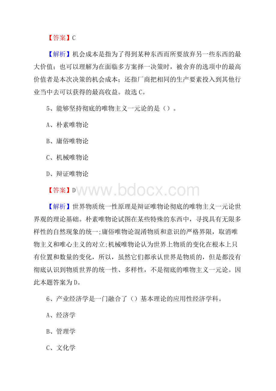 陕西省宝鸡市凤县卫生健康系统招聘试题及答案解析.docx_第3页