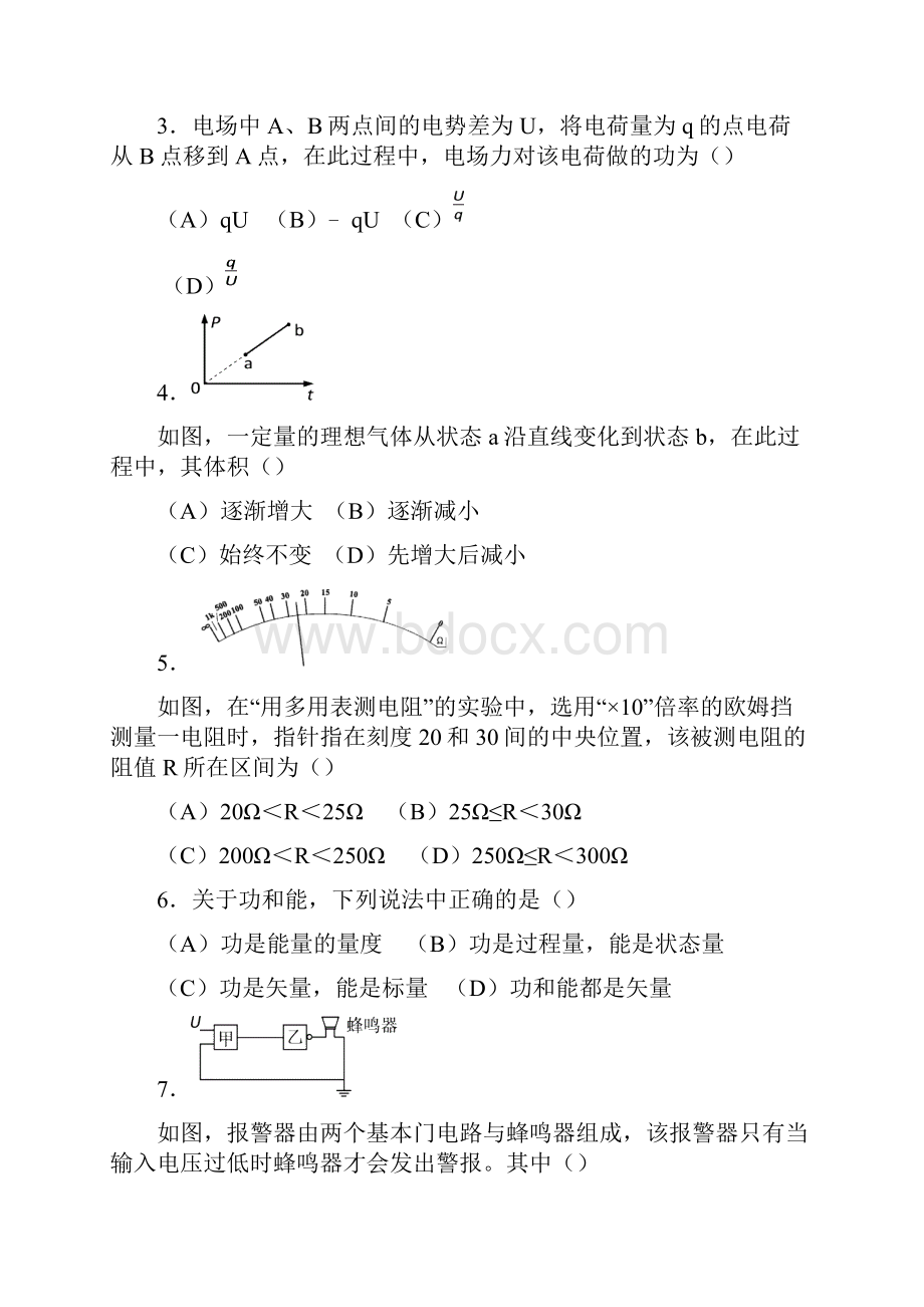 届上海市金山区高三一模物理试题及答案资料.docx_第2页