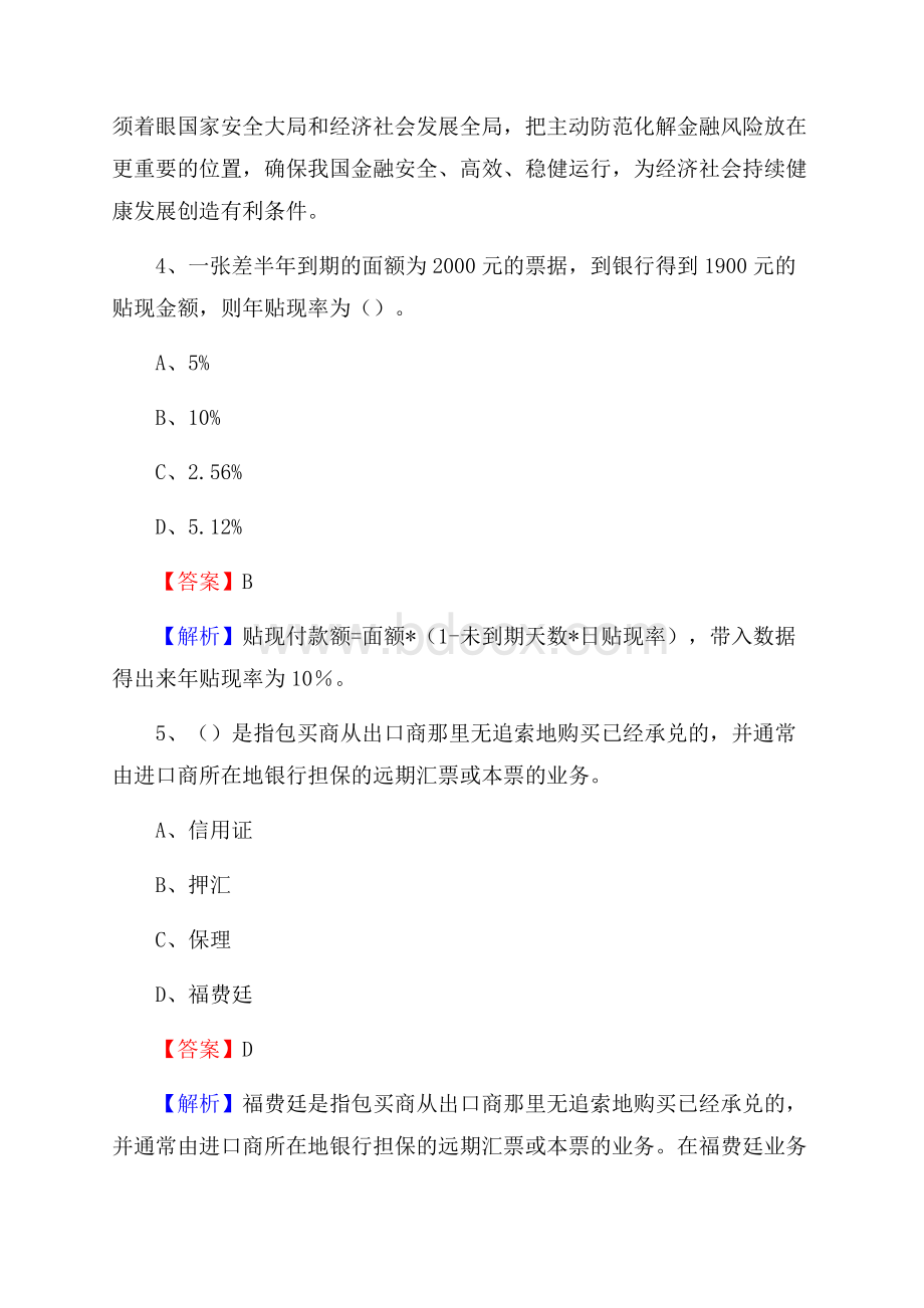 西藏昌都市卡若区工商银行招聘《专业基础知识》试题及答案.docx_第3页