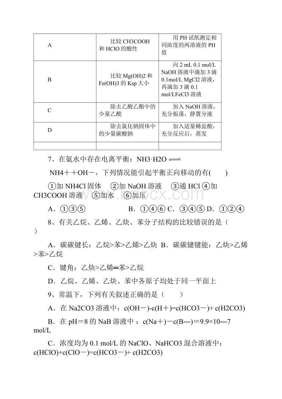 四川省射洪中学学年高二下学期期末模拟考试 化学含答案.docx_第3页