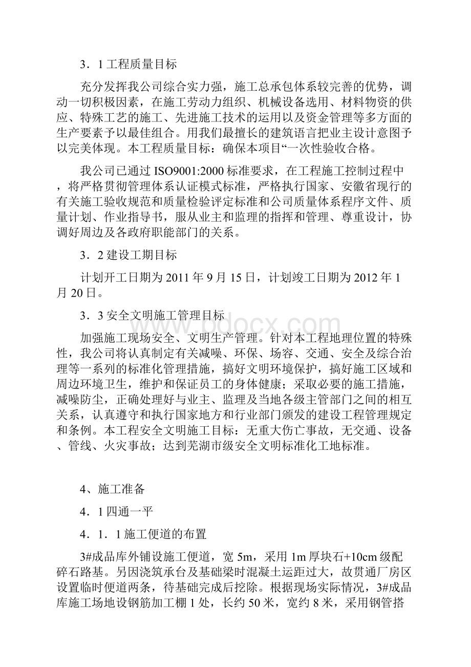 成品库施工方案 推荐.docx_第3页