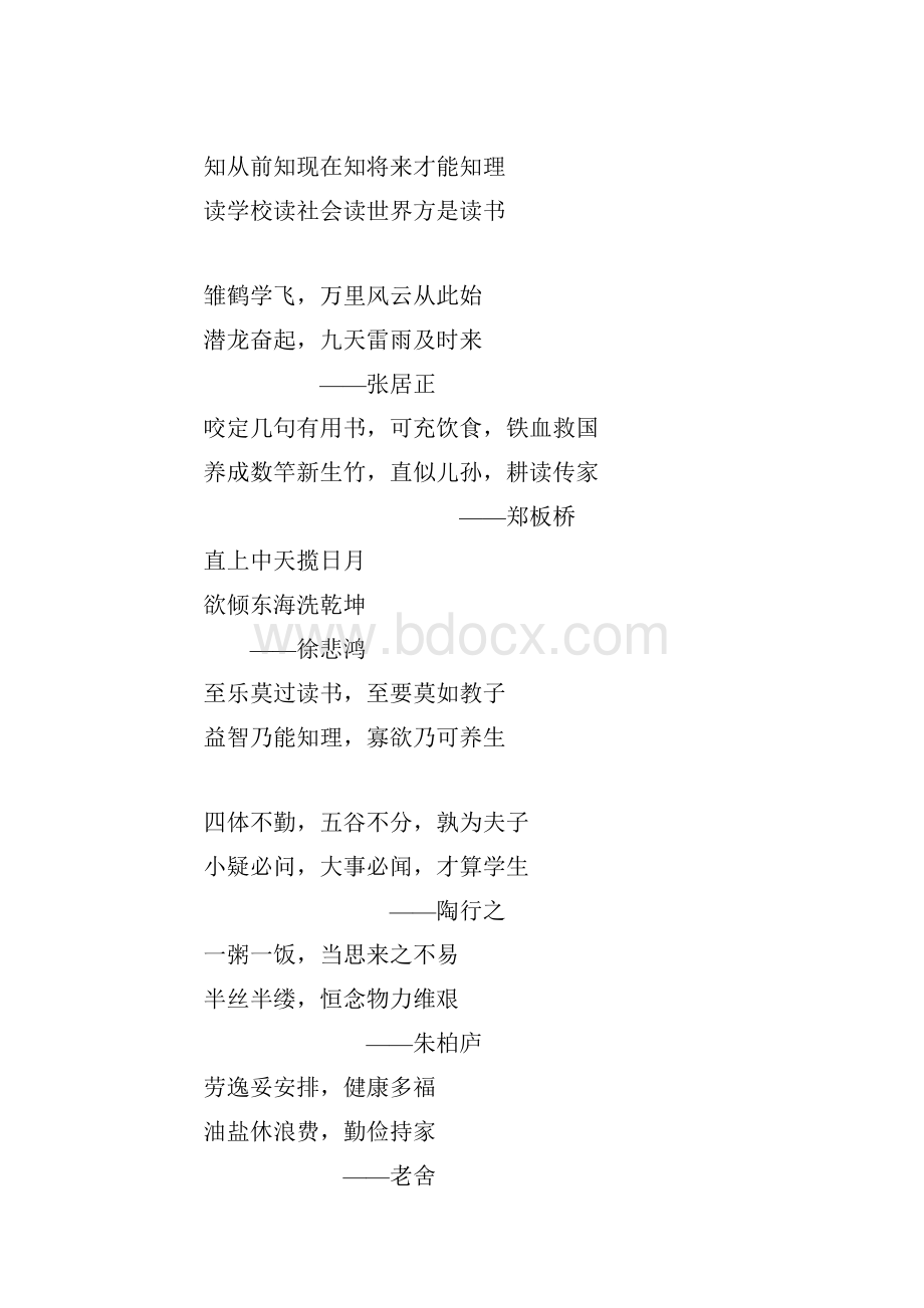 经典的励志对联大全.docx_第2页