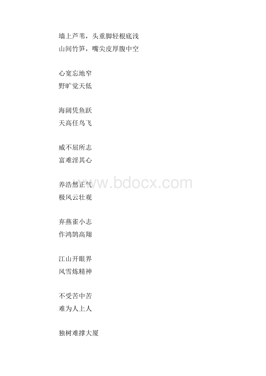 经典的励志对联大全.docx_第3页