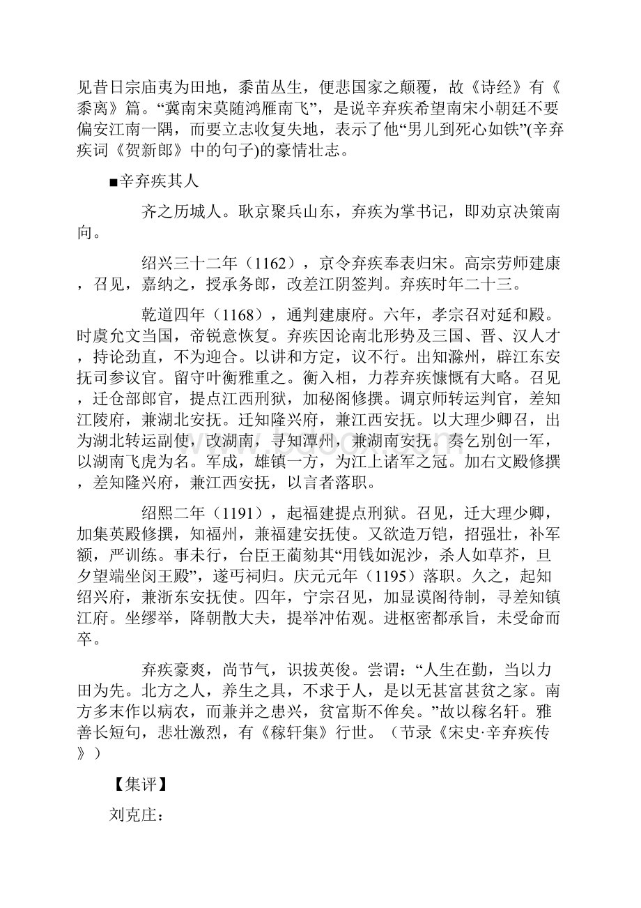 精品教案学案高中语文 第二单元《辛弃疾词两首》教案 新人教版必修4清风语文.docx_第2页